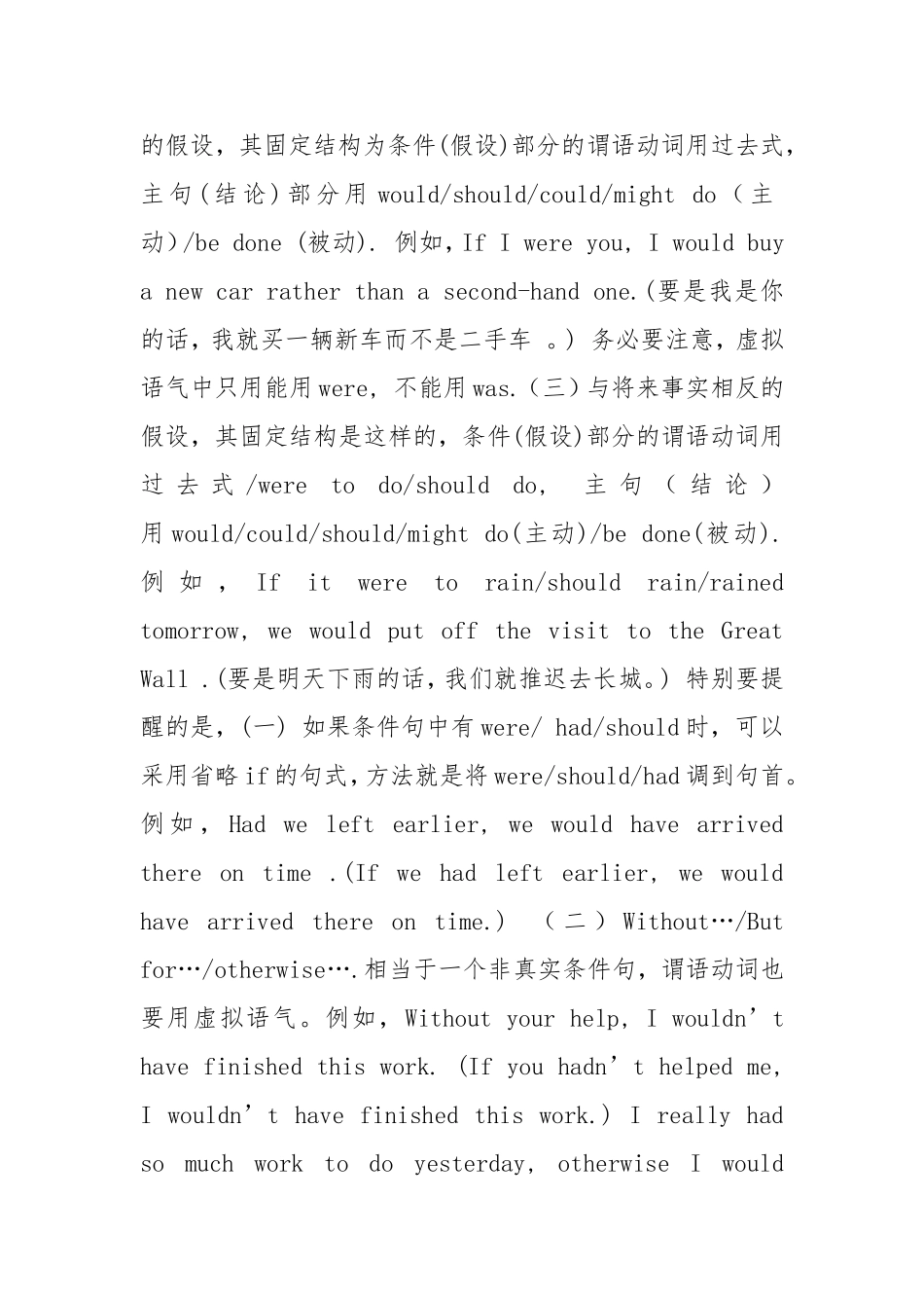 如何应用虚拟语气 高中英语教学论文_第2页