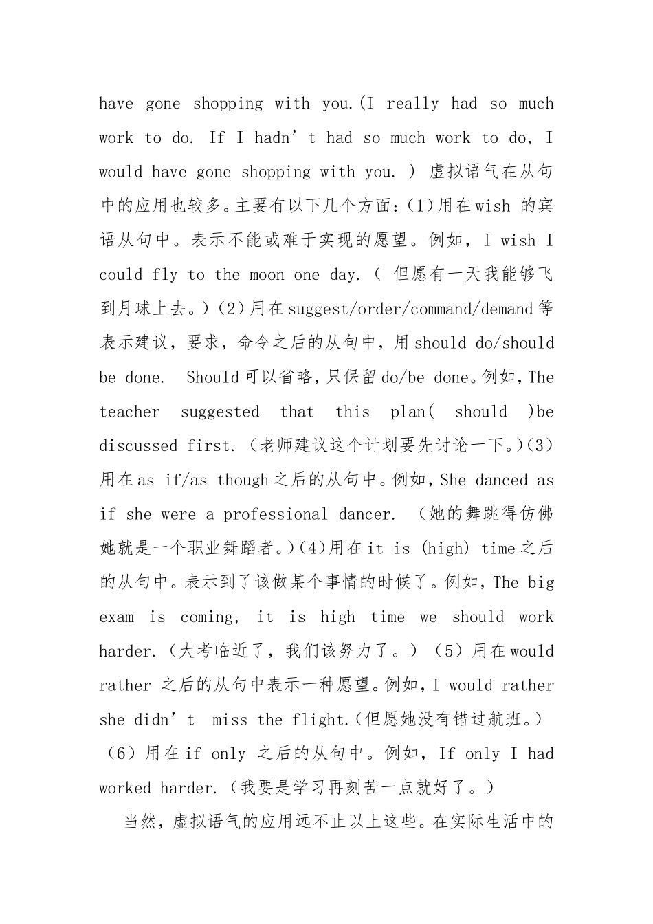 如何应用虚拟语气 高中英语教学论文_第3页