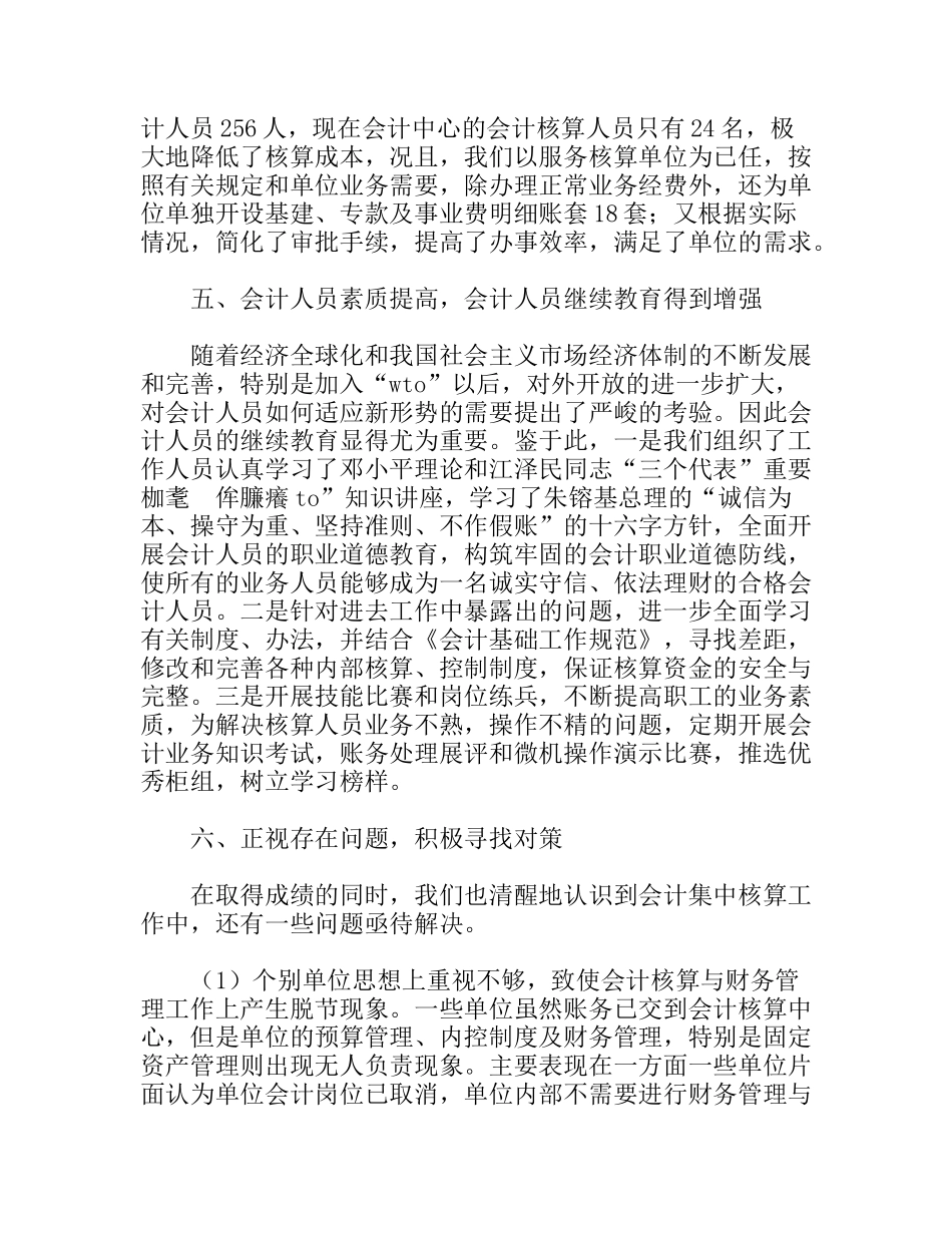 浅析会计集中核算工作的利与弊分析研究论文_第3页