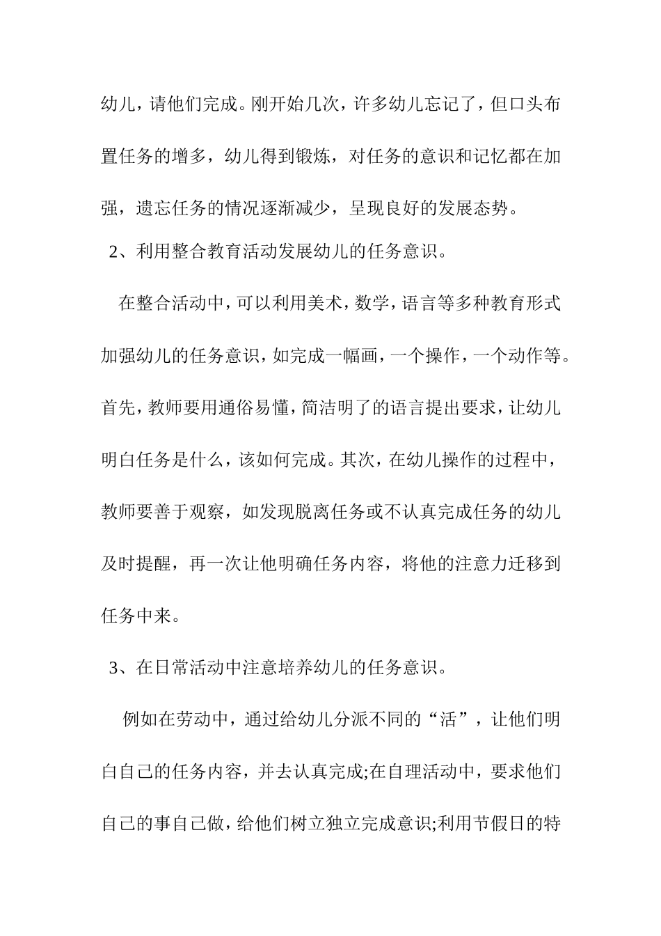 如何培养幼儿的任务意识分析研究 论文_第2页