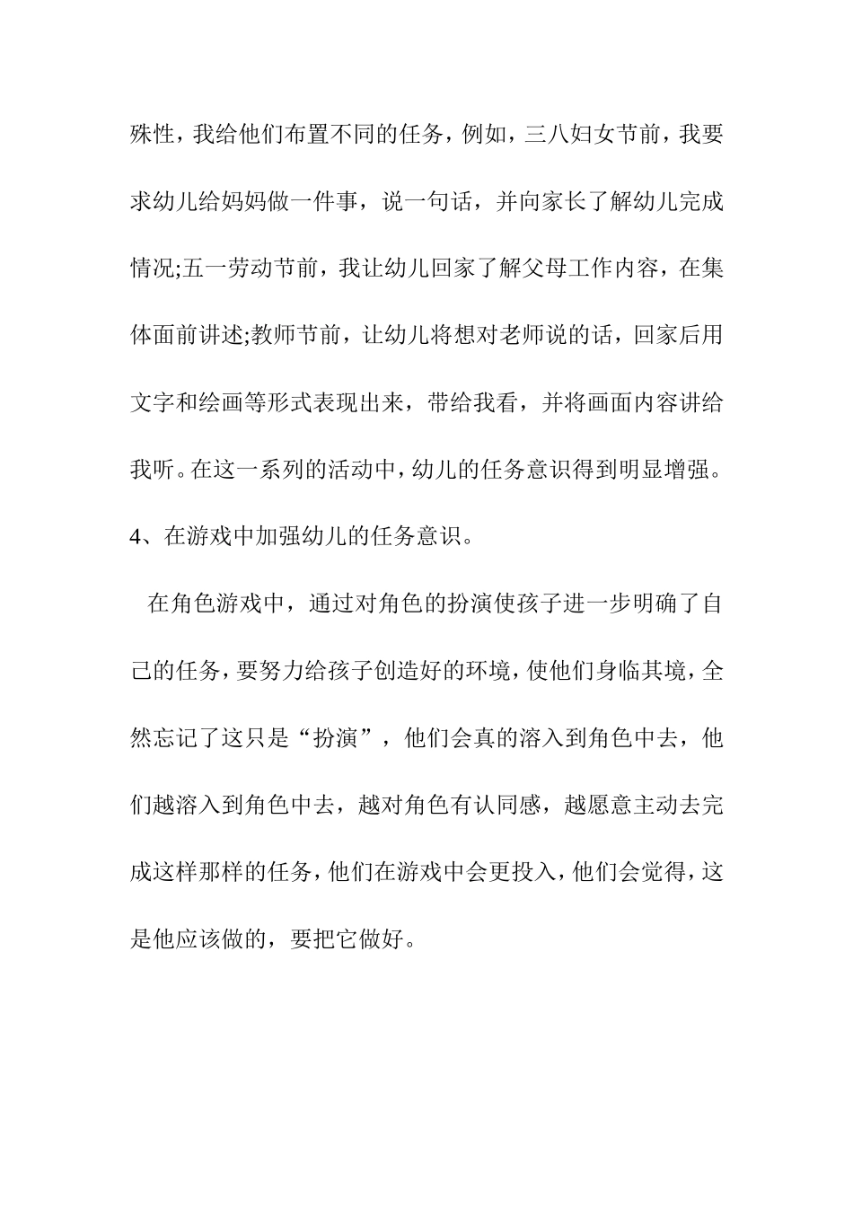 如何培养幼儿的任务意识分析研究 论文_第3页