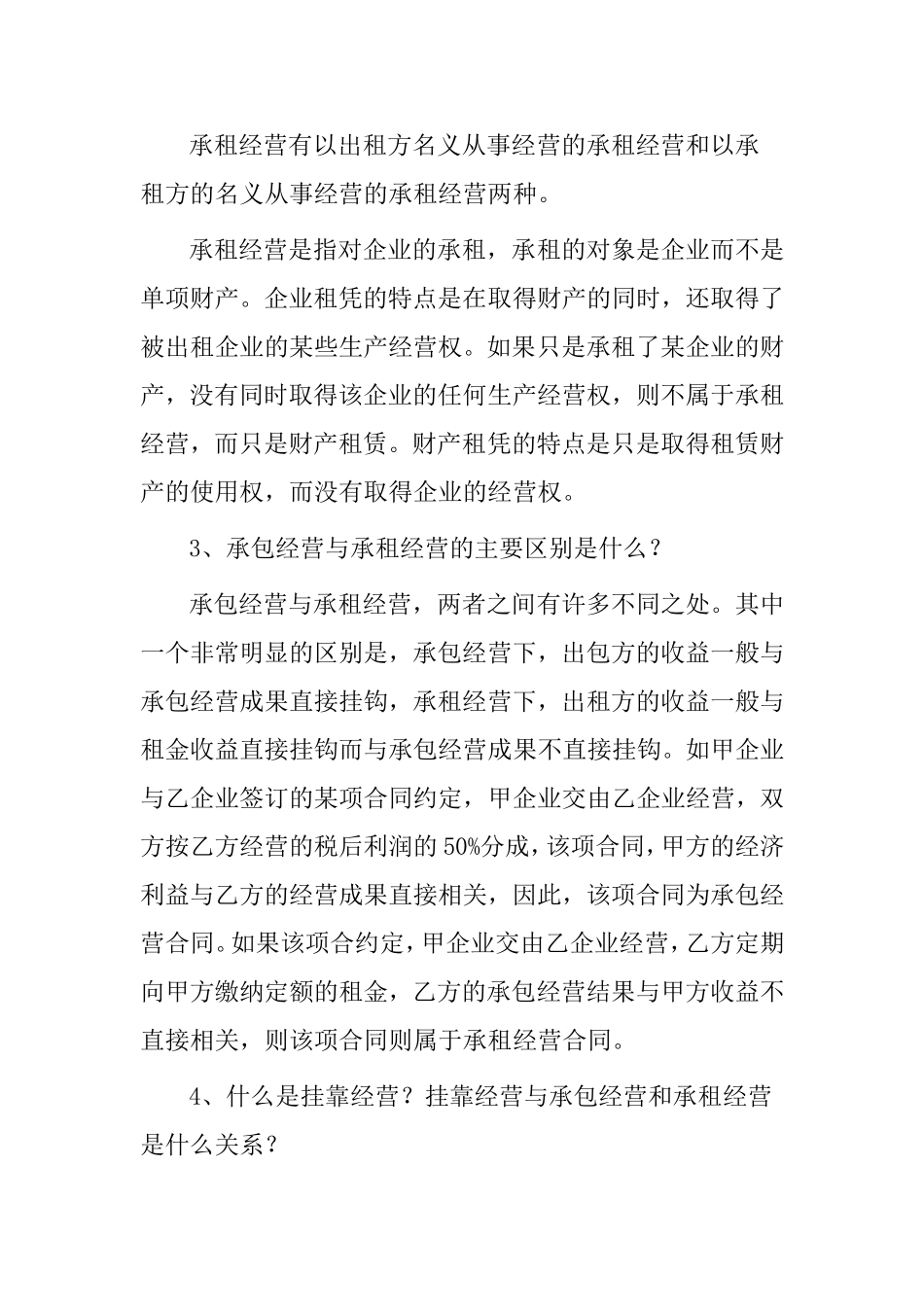 如何理解承包、承租、挂靠经营情况的纳税问题_第2页