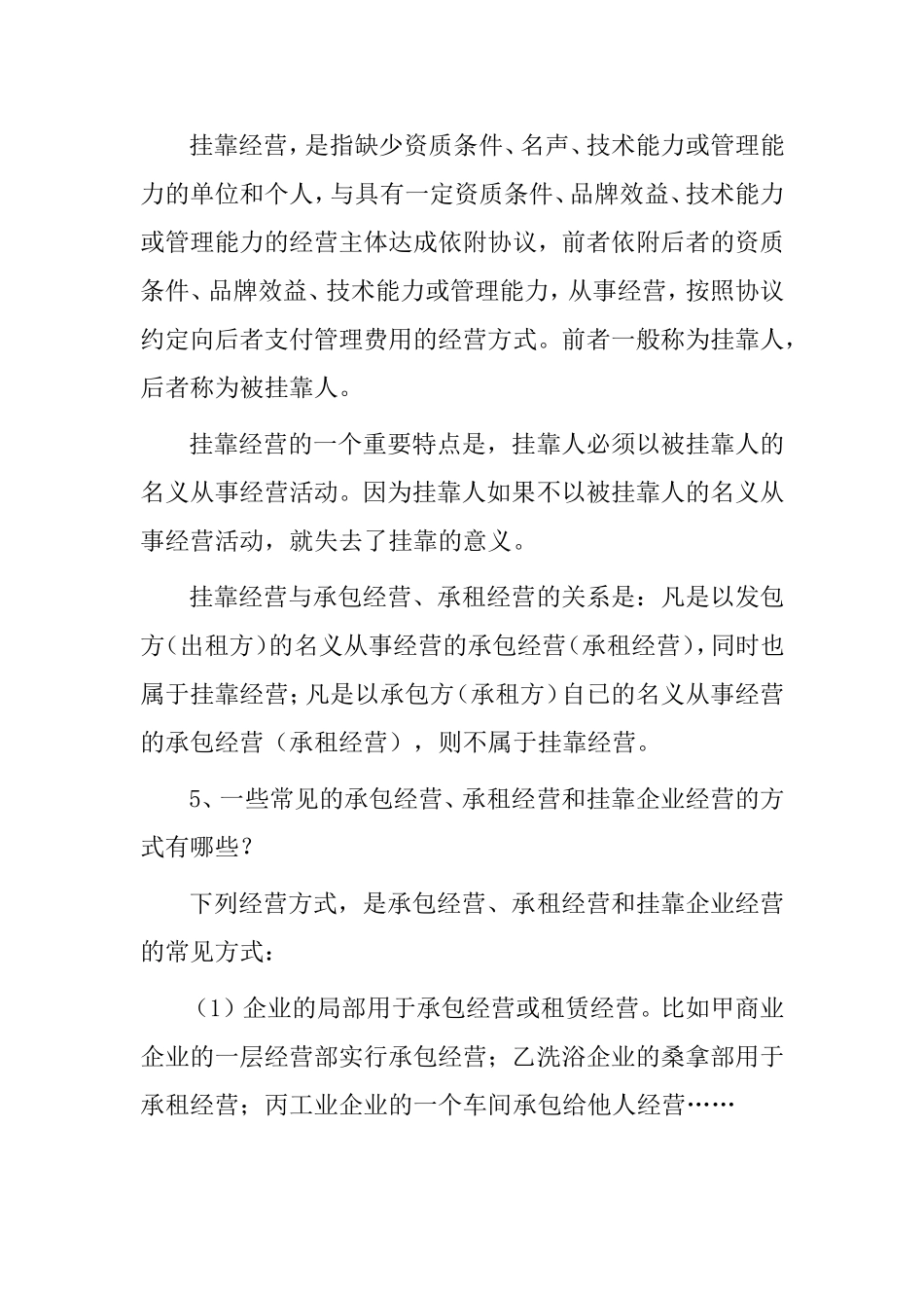 如何理解承包、承租、挂靠经营情况的纳税问题_第3页