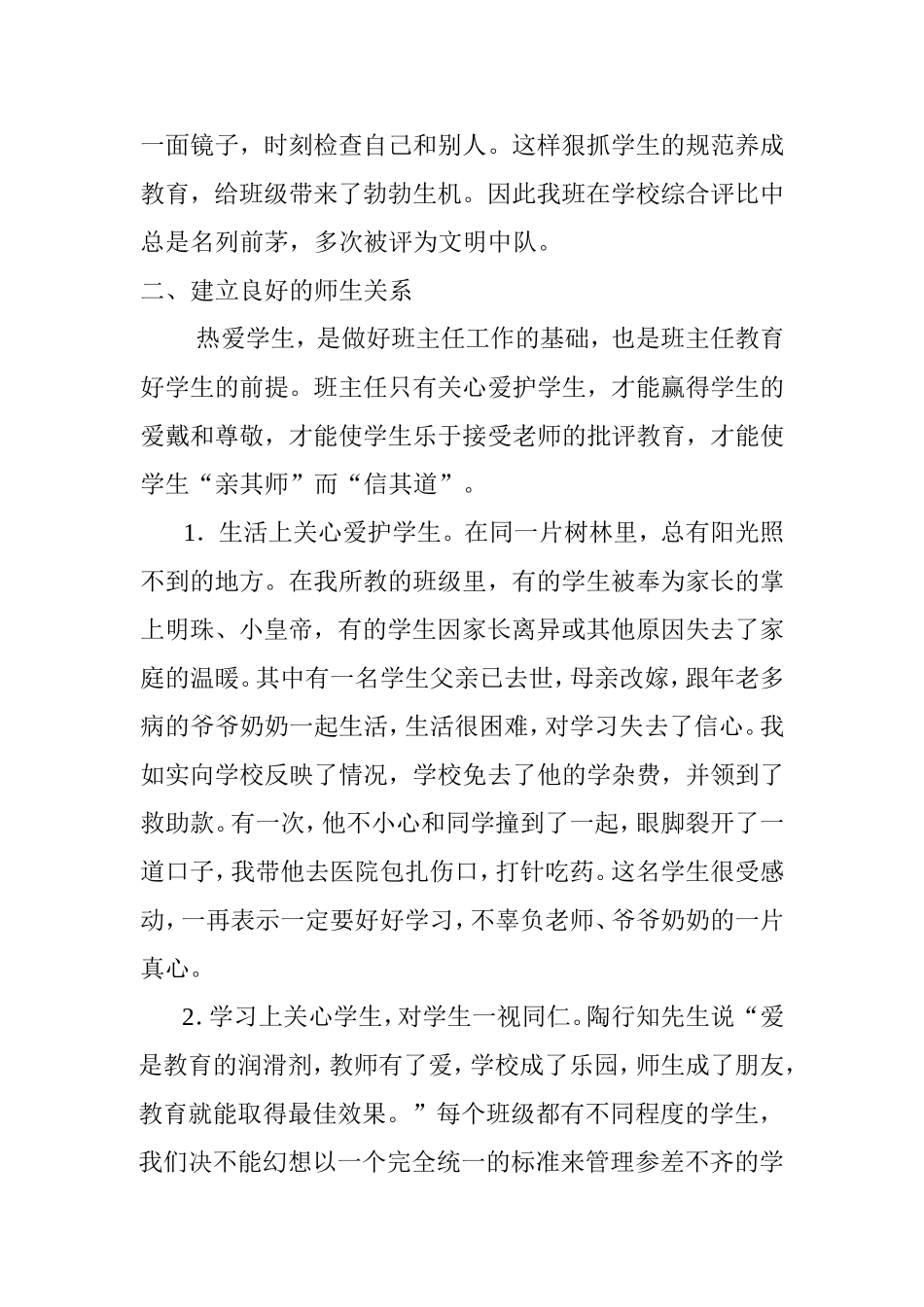 如何做好班主任工作分析研究论文_第2页