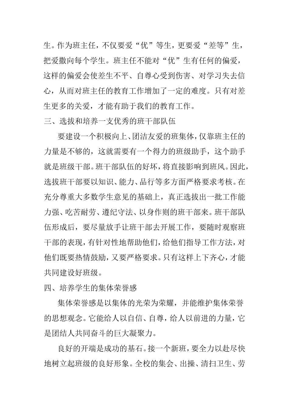 如何做好班主任工作分析研究论文_第3页