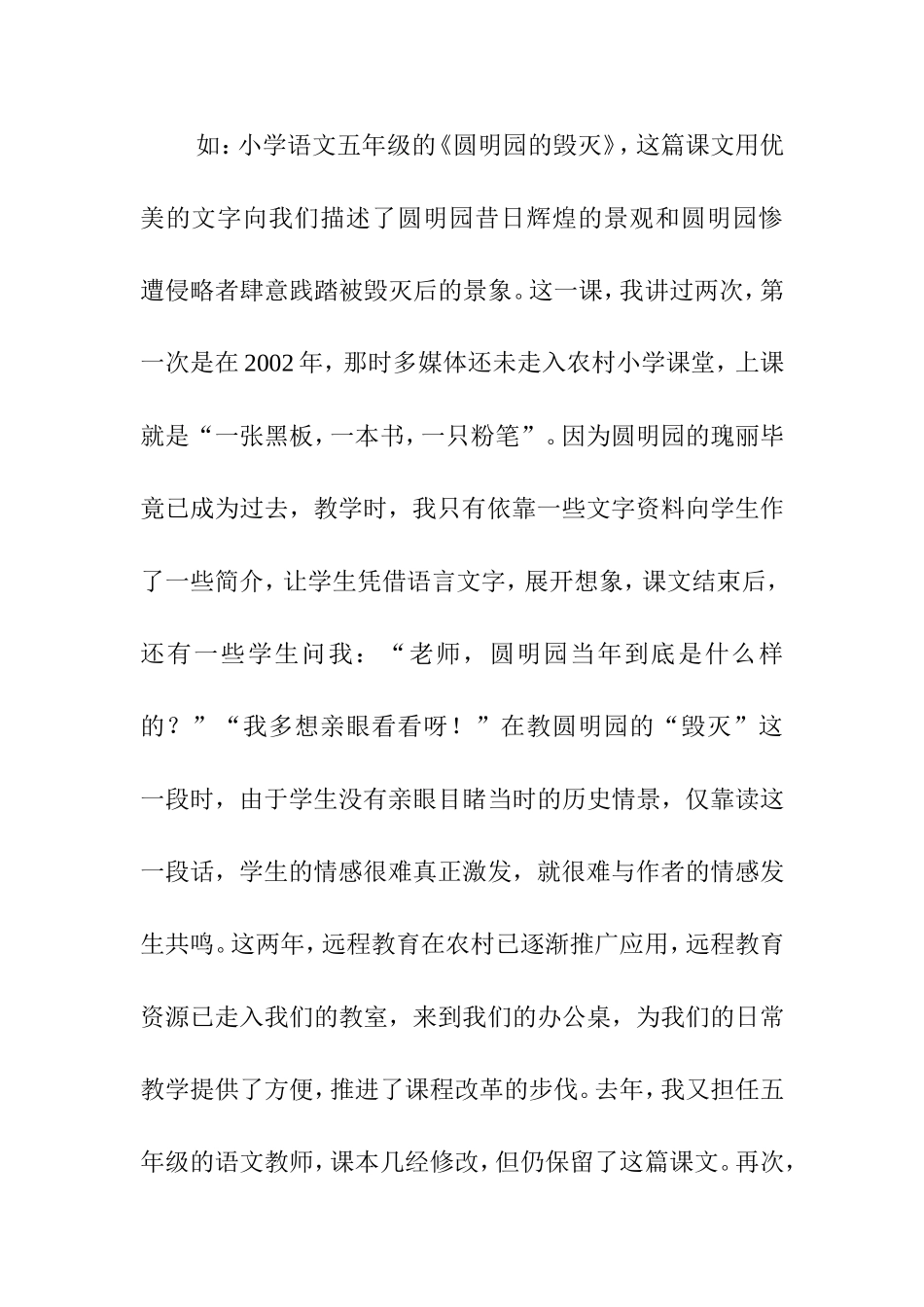 巧妙利用多媒体，演绎语文教学的魅力分析研究论文_第3页