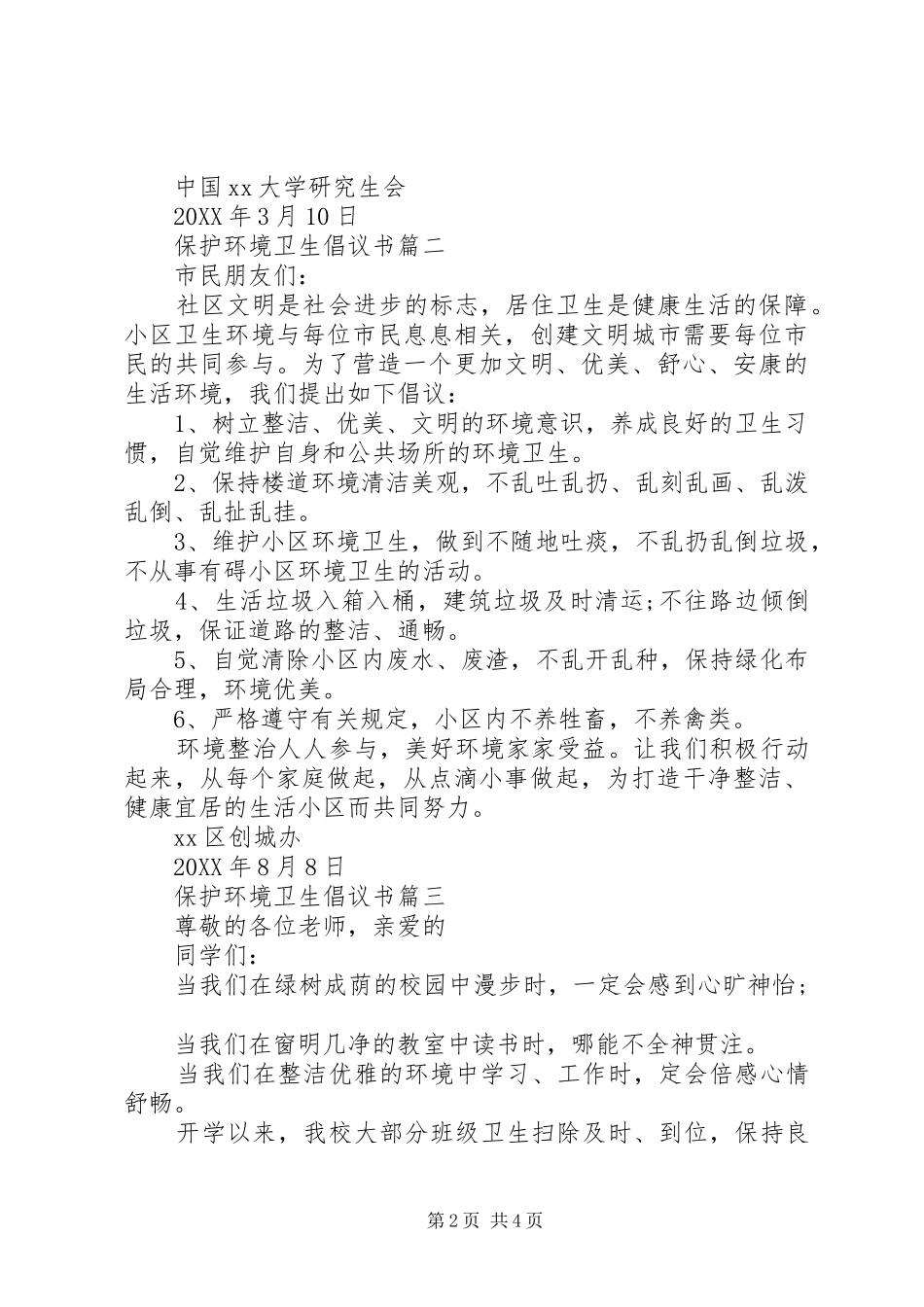 保护环境卫生倡议书_第2页