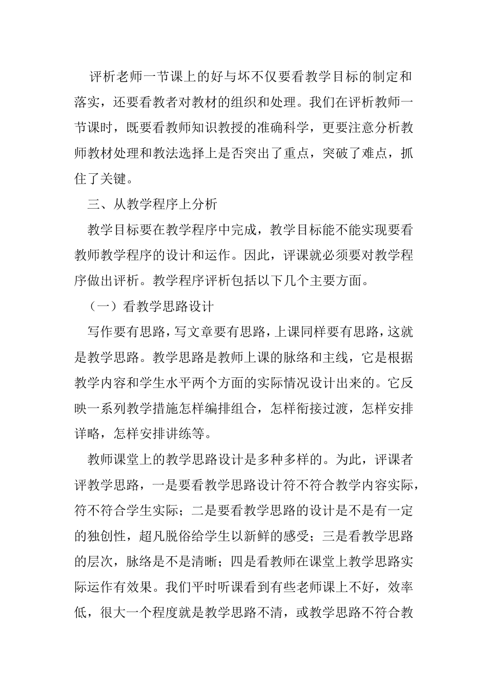 如何评价一堂好课分析研究论文_第2页