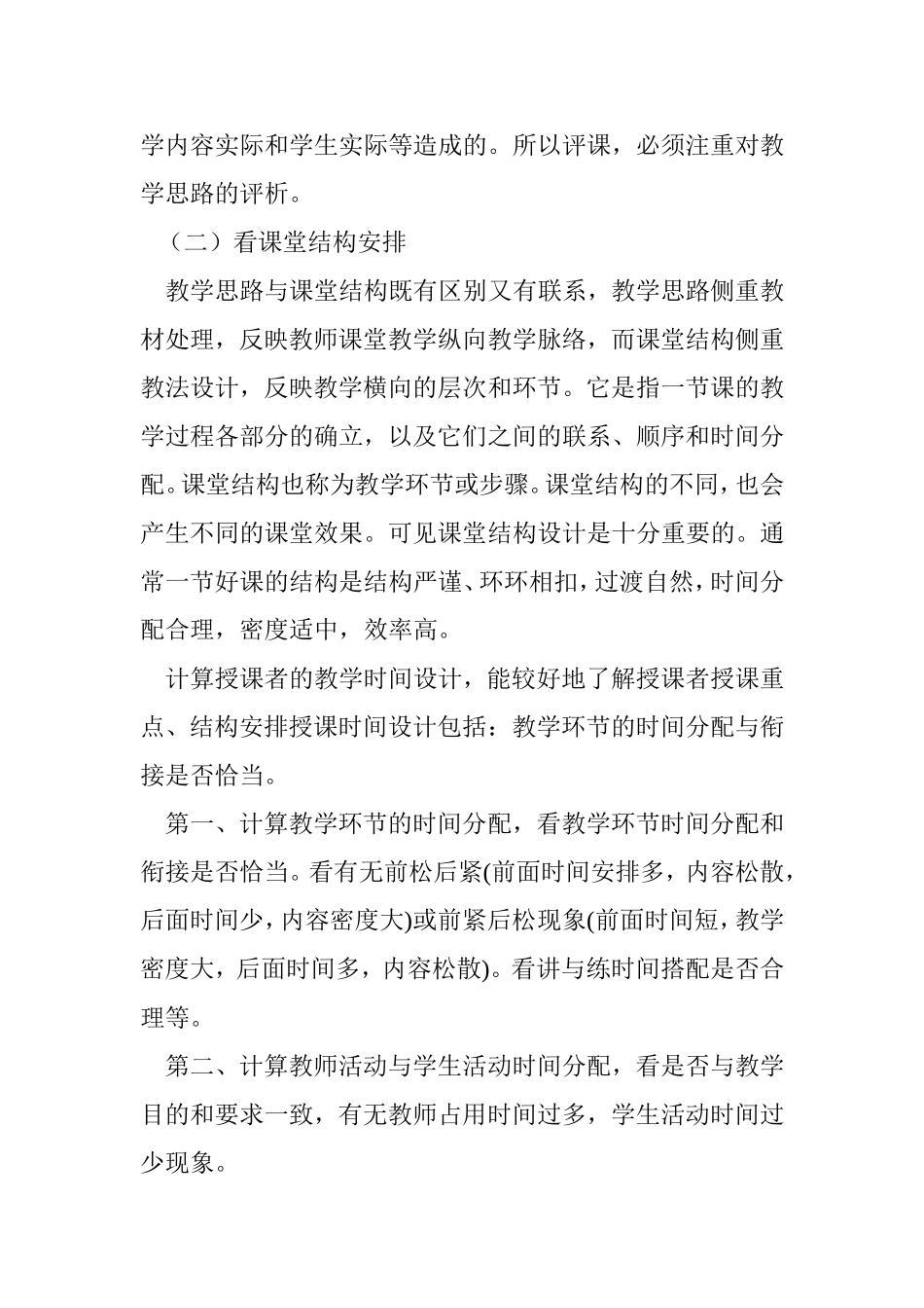 如何评价一堂好课分析研究论文_第3页