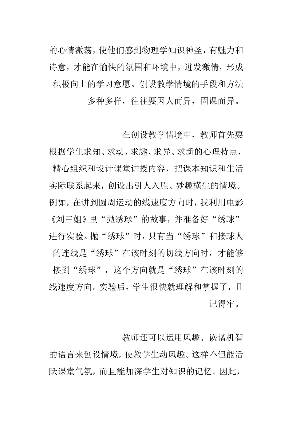 如何让物理课堂充满生机与活力_第2页