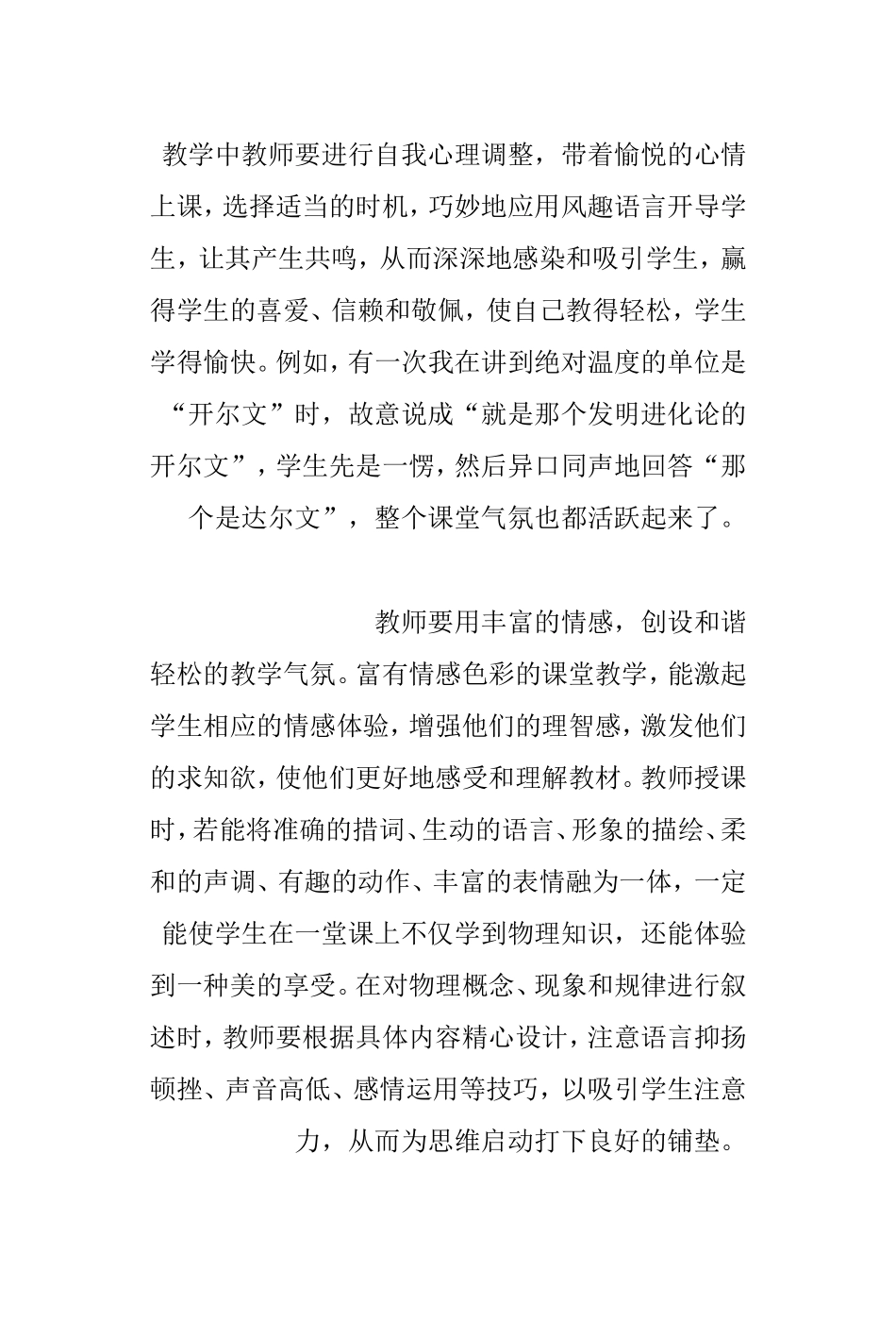 如何让物理课堂充满生机与活力_第3页