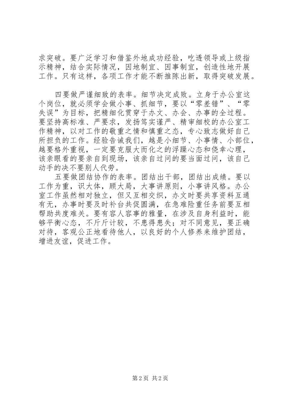 办公室干部经验交流材料_第2页