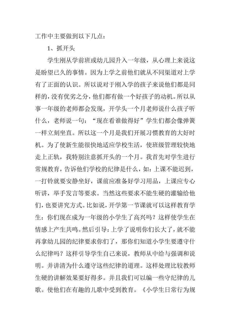 如何做好低年级班主任工作分析研究论文_第2页