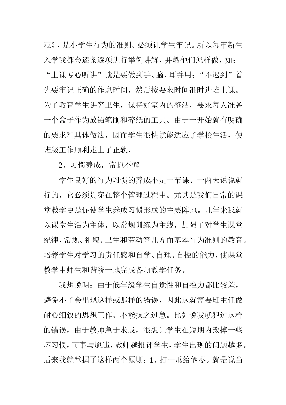 如何做好低年级班主任工作分析研究论文_第3页