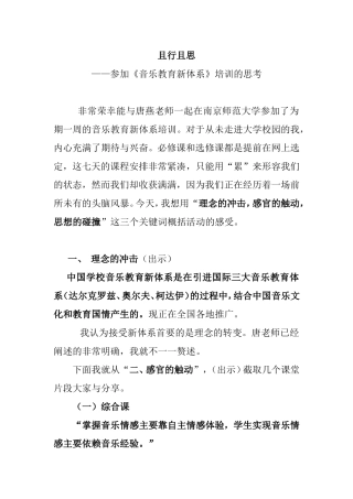 且行且思——参加《音乐教育新体系》培训的思考