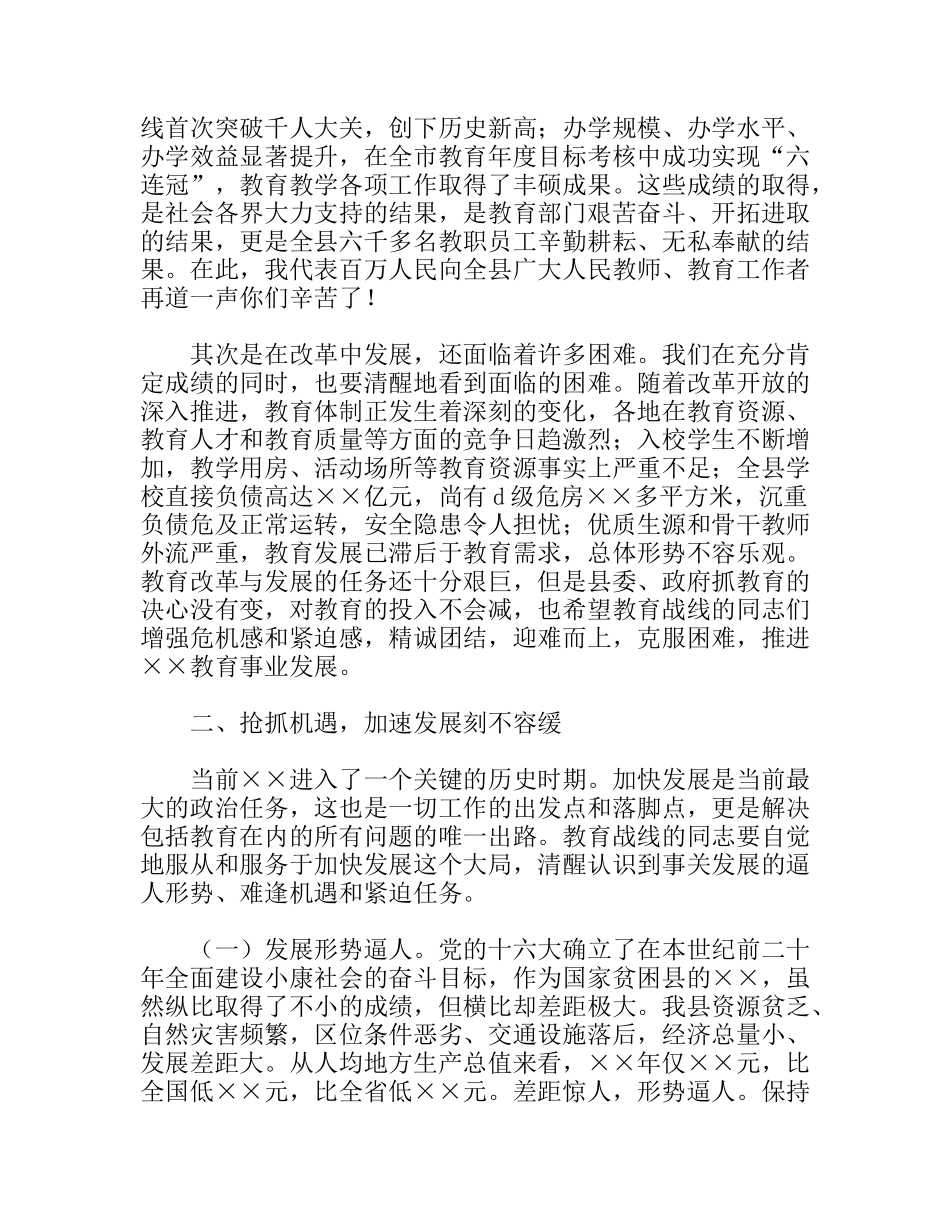 庆祝教师节优秀教师先进事迹报告大会的讲话_第2页