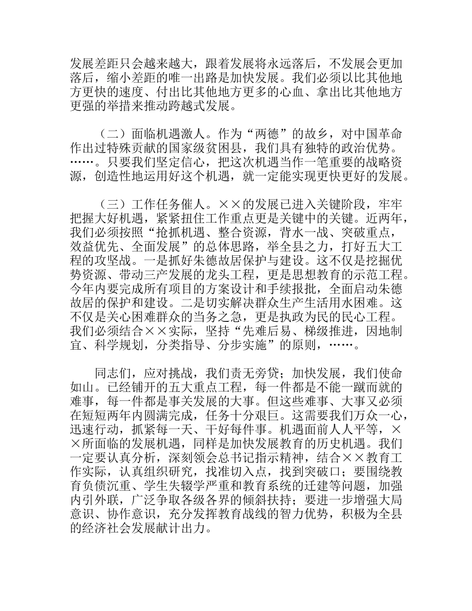 庆祝教师节优秀教师先进事迹报告大会的讲话_第3页