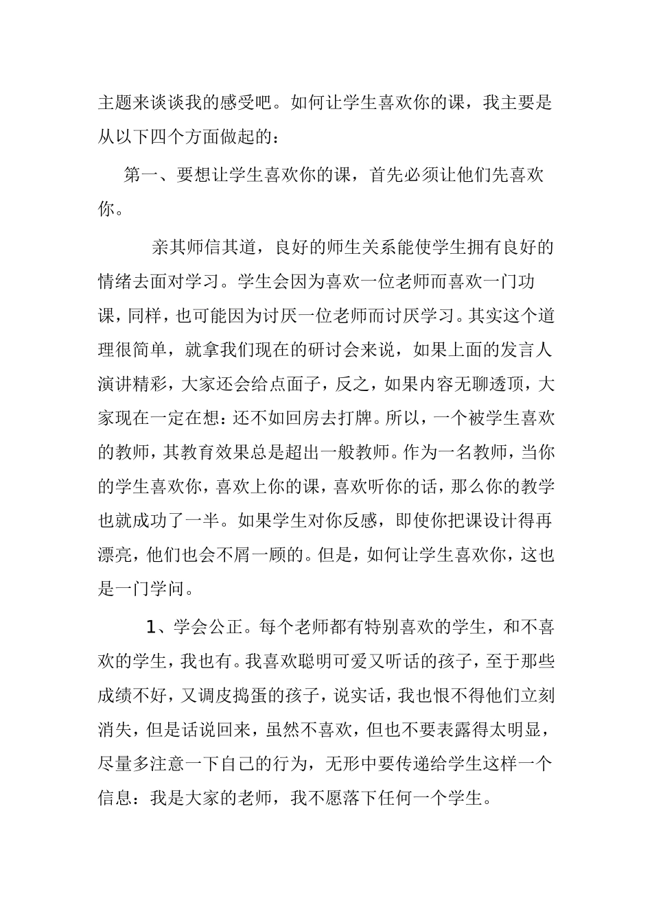 如何让学生喜欢你的课堂_第2页