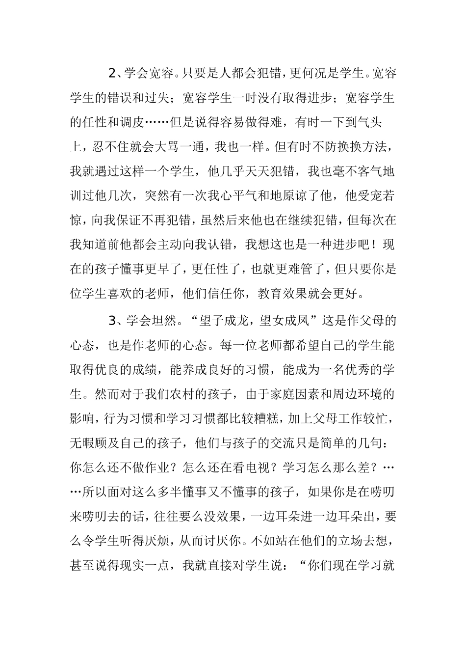 如何让学生喜欢你的课堂_第3页