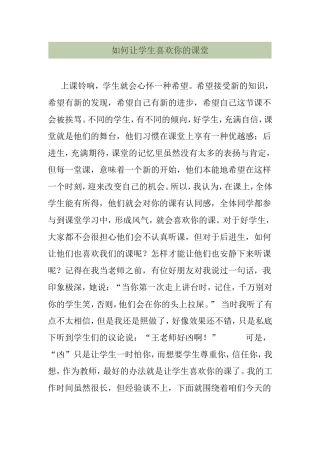 如何让学生喜欢你的课堂