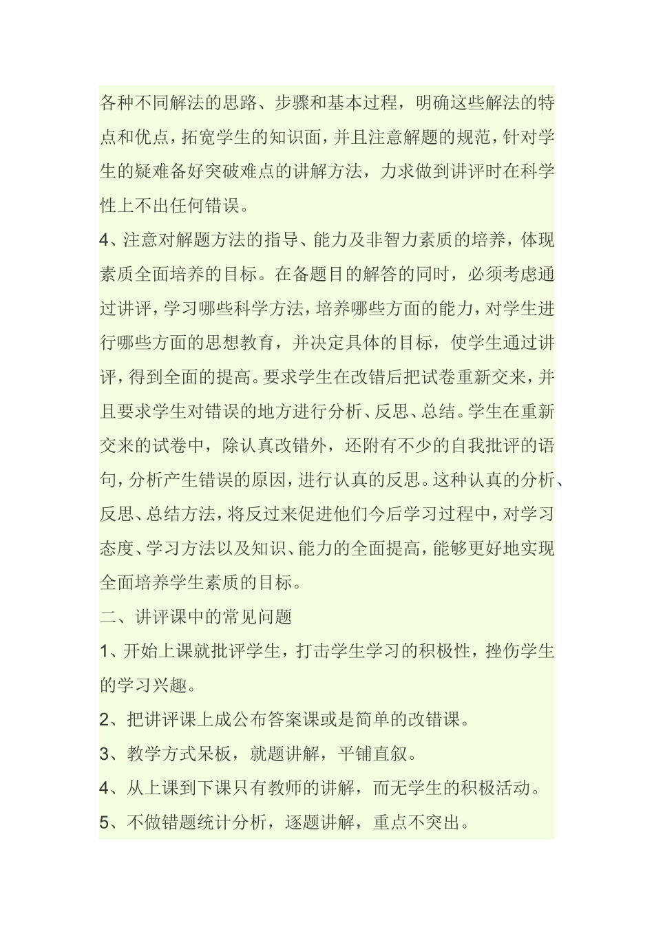如何上好高三试卷平讲课分析研究论文_第2页