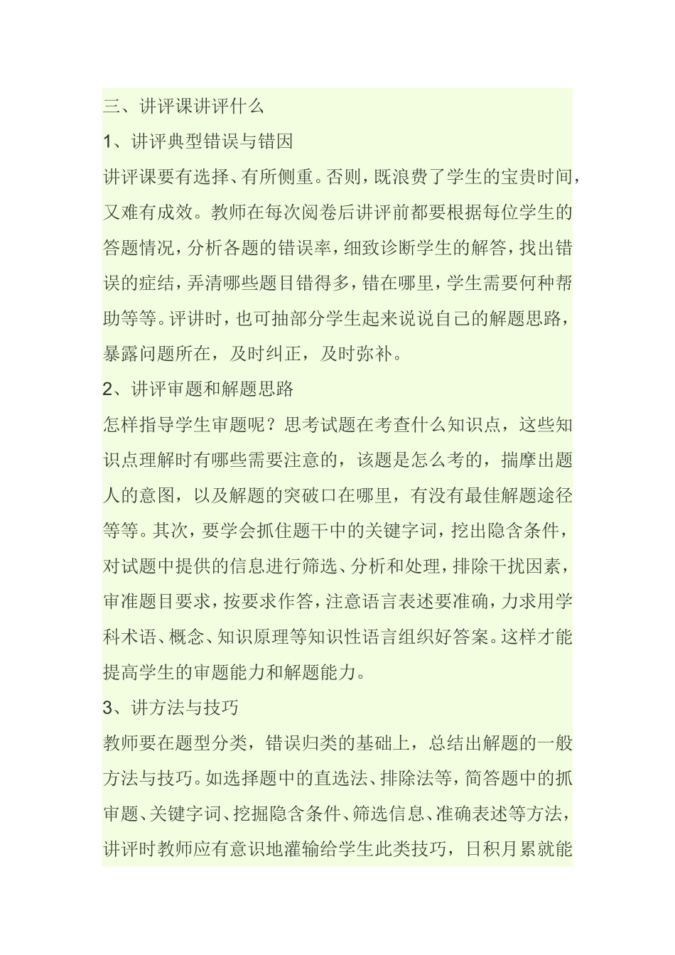 如何上好高三试卷平讲课分析研究论文_第3页