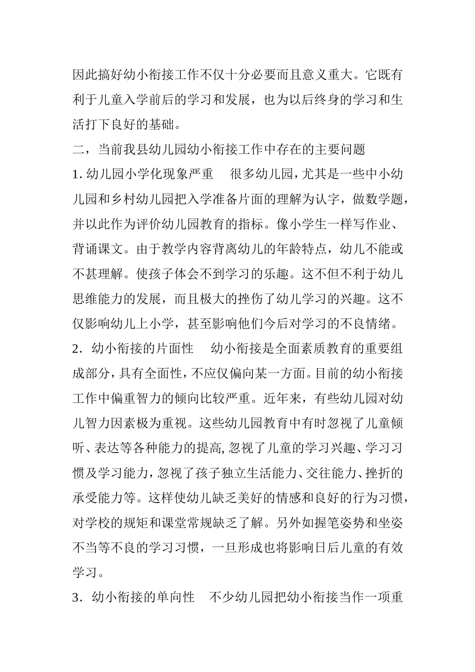 如何做好幼小衔接工作分析研究论文_第3页