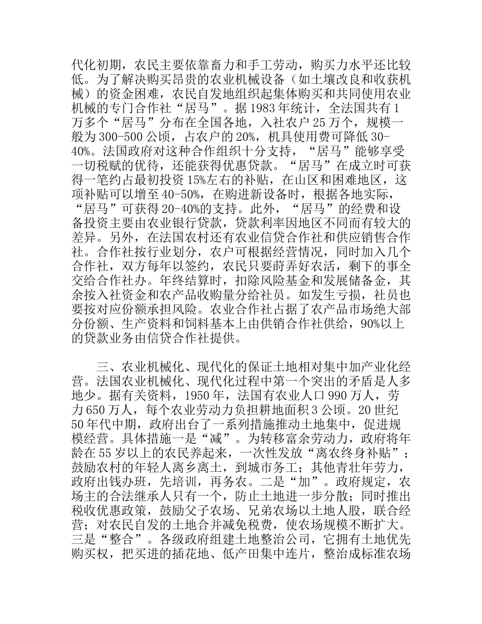 市关于赴法国等西欧国家农业机械化的考察报告_第3页