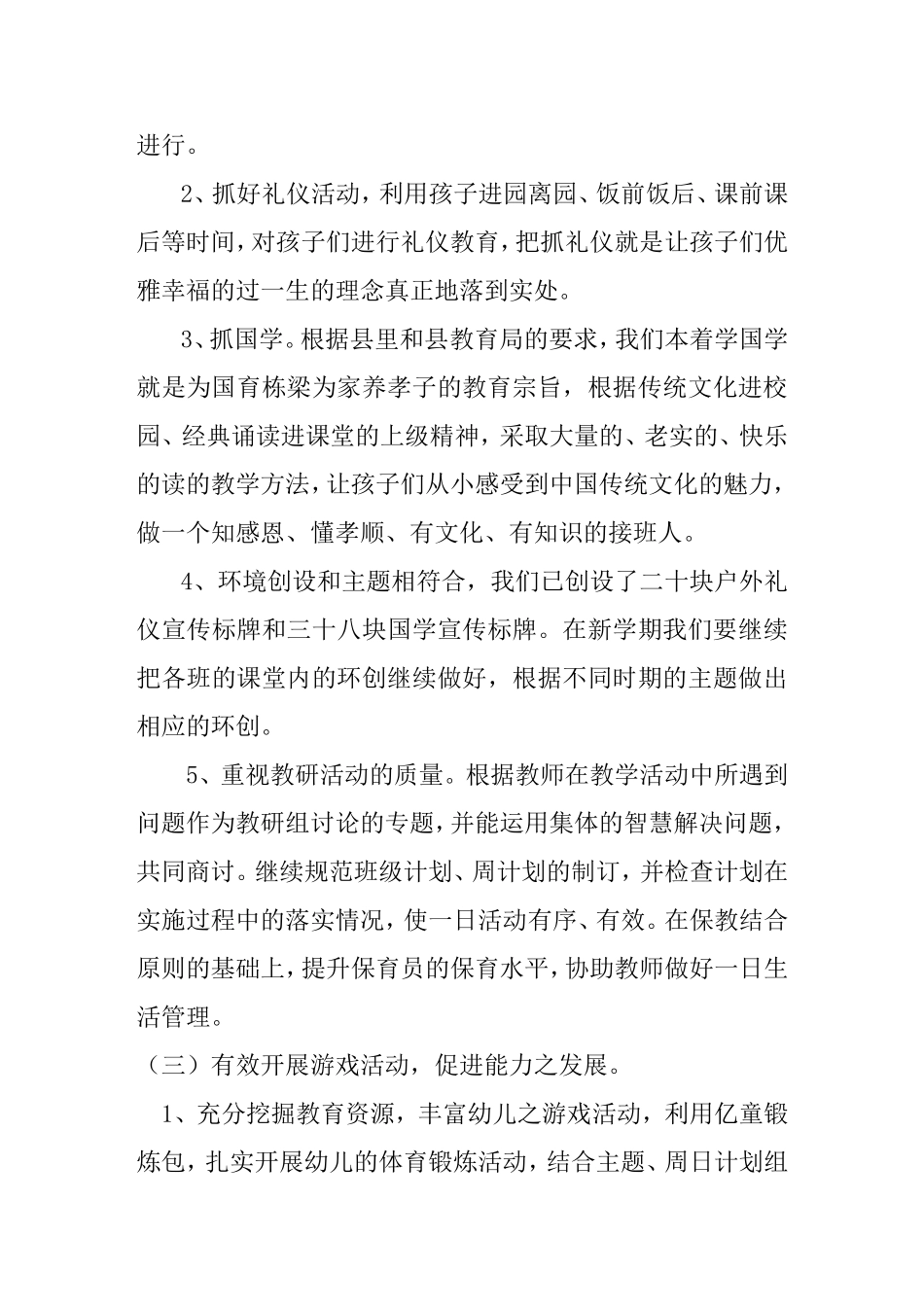 秋季新学期幼儿园园务工作计划_第3页