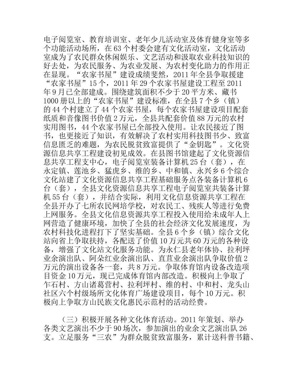 文化体育局工作总结及年工作计划_第2页