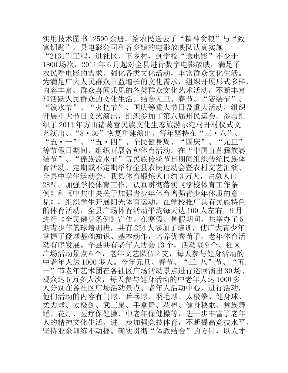文化体育局工作总结及年工作计划_第3页