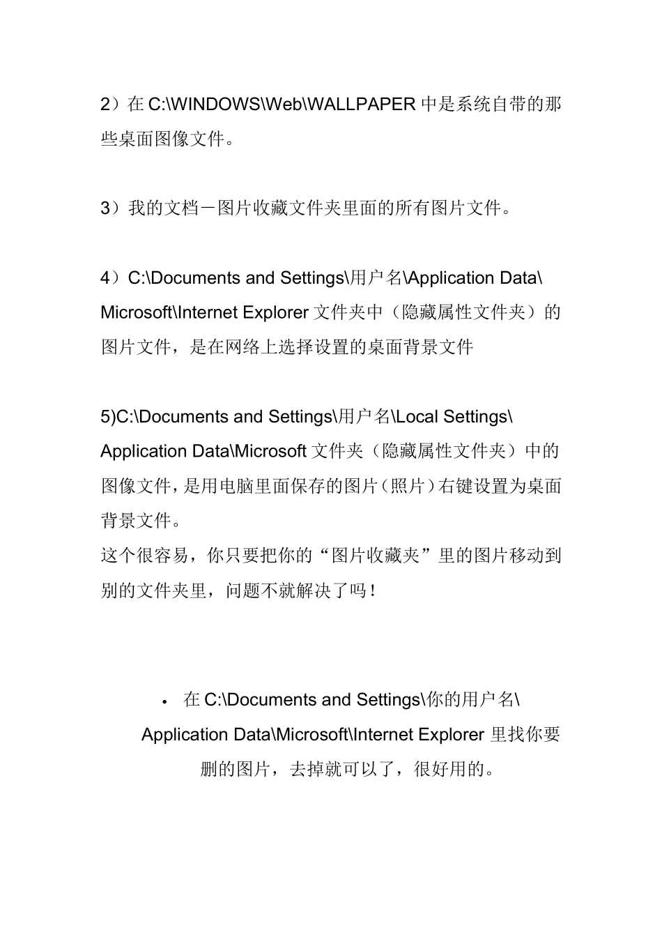 如何删除桌面上多余的背景图片_第2页