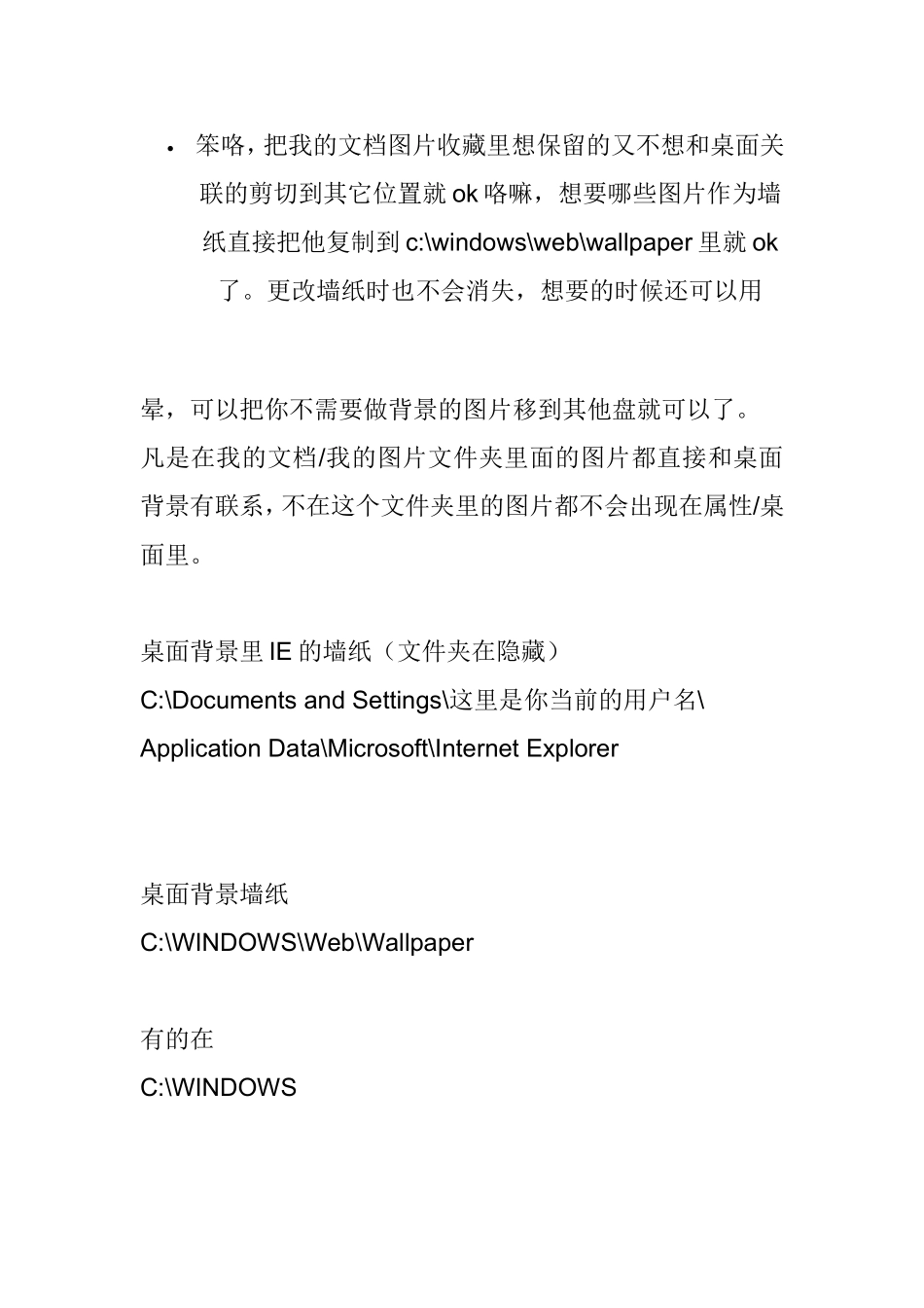 如何删除桌面上多余的背景图片_第3页