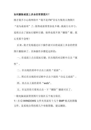 如何删除桌面上多余的背景图片