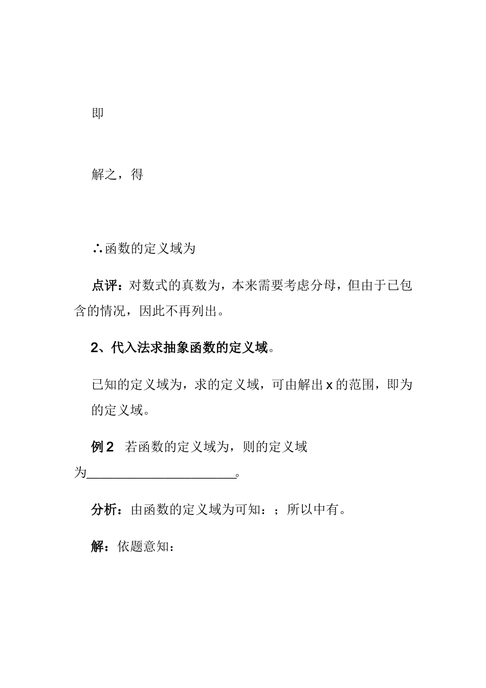 求函数的定义域的基本方法_第2页