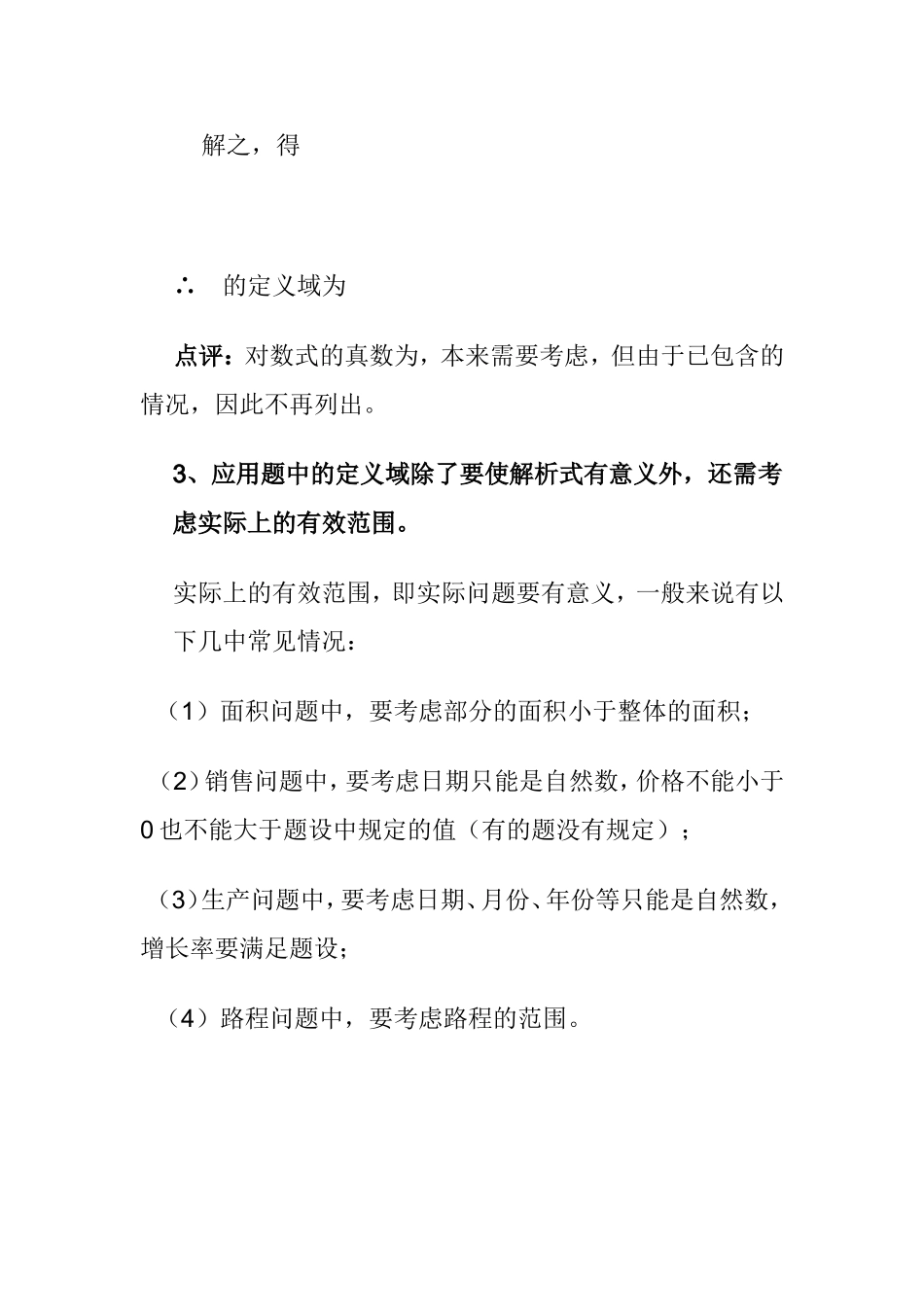 求函数的定义域的基本方法_第3页