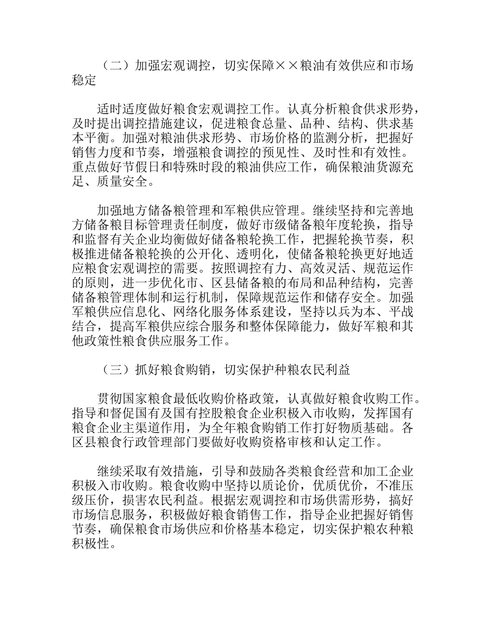 市粮食局工作要点计划_第2页
