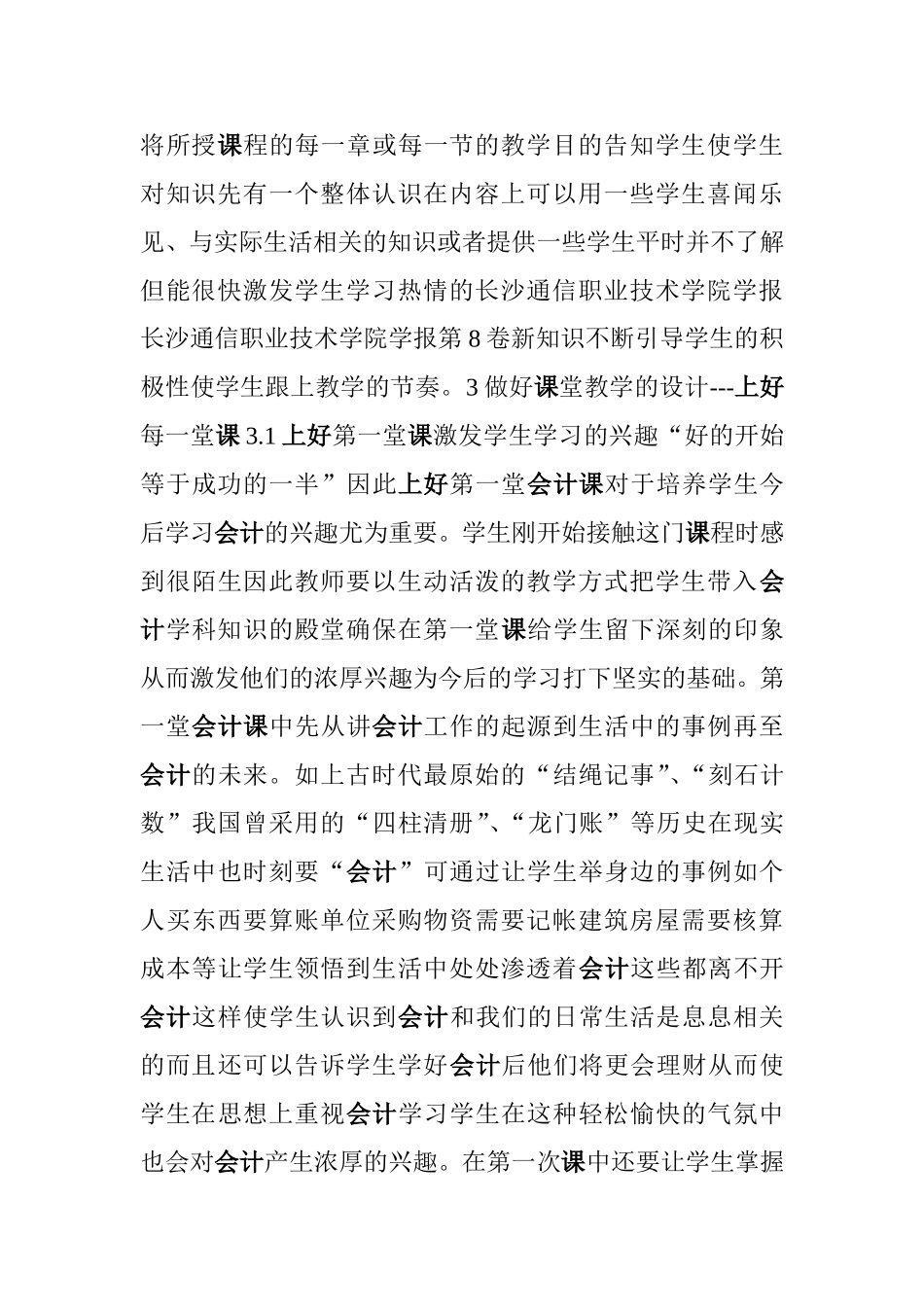 如何上好会计科分析研究论文_第2页