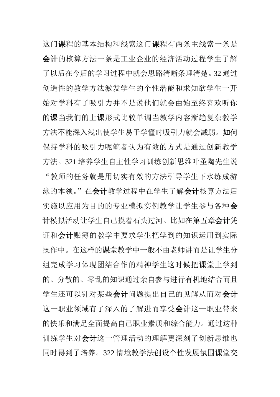 如何上好会计科分析研究论文_第3页