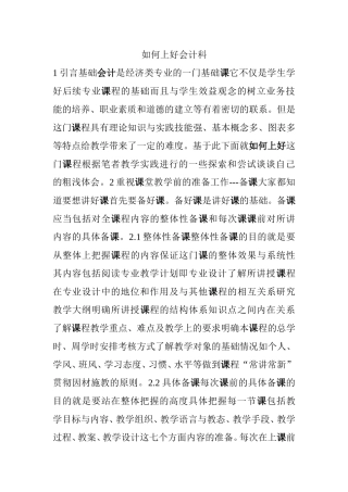 如何上好会计科分析研究论文