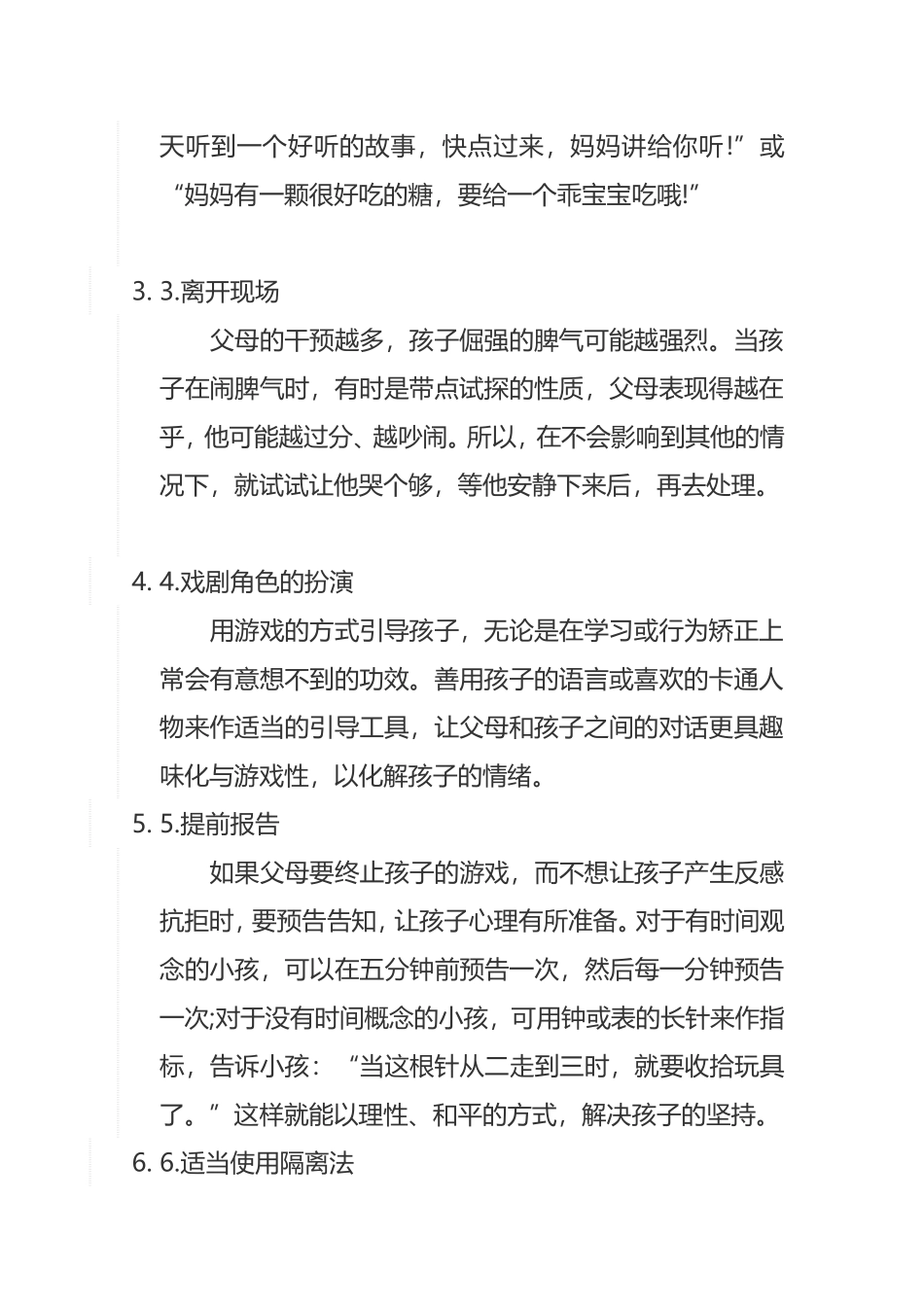 如如何引导倔强的孩子分析研究论文_第2页