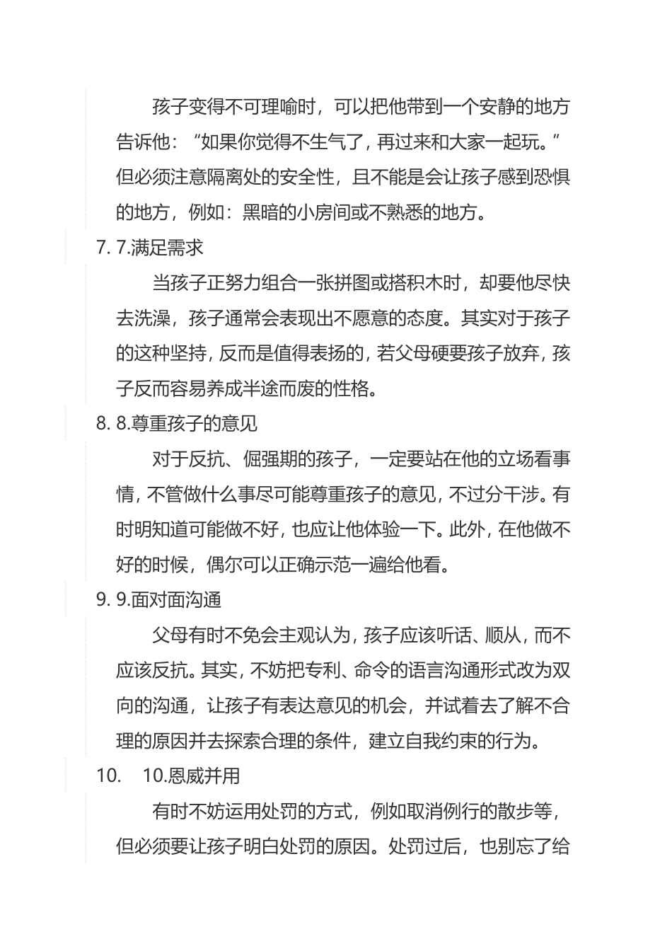 如如何引导倔强的孩子分析研究论文_第3页