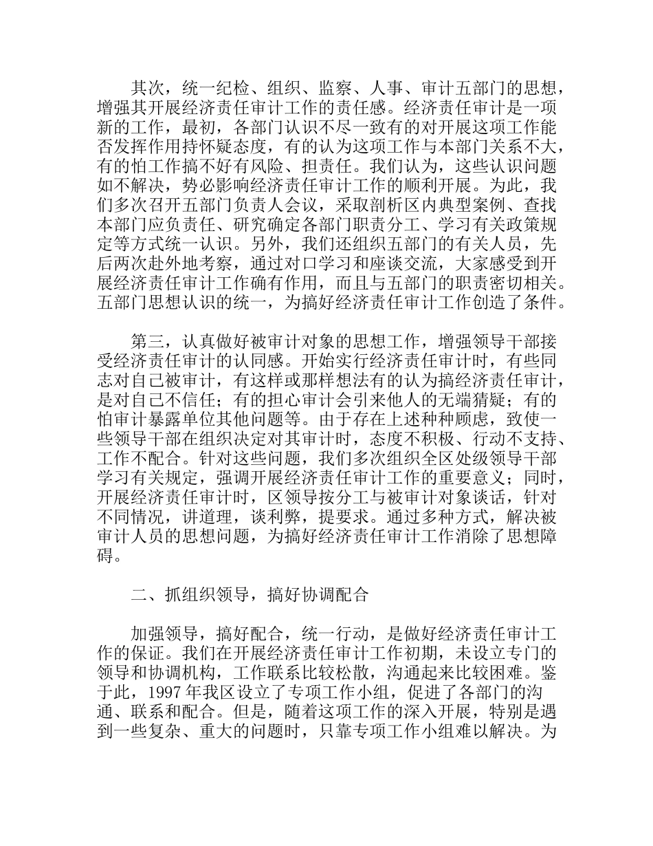 区经济责任审计工作经验交流材料_第2页