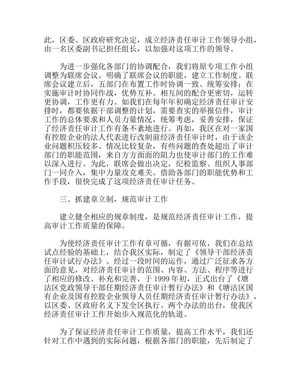 区经济责任审计工作经验交流材料_第3页