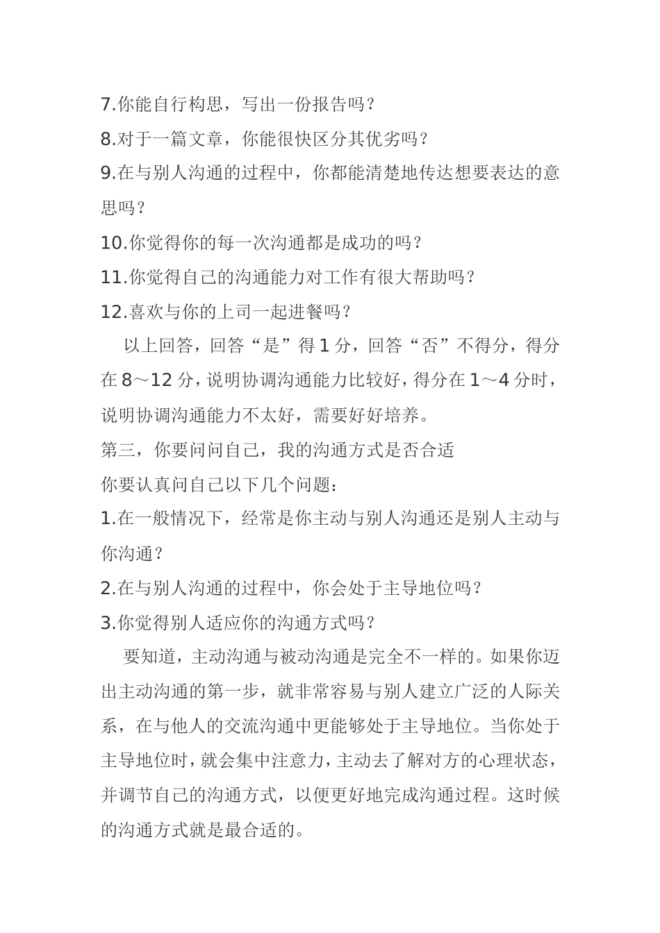 如何提高沟通能力和表达能力？_第2页