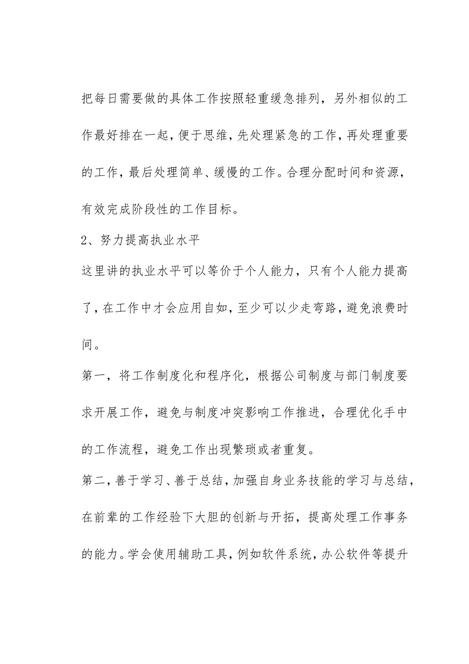 如何提高工作效率及质量标准分析研究论文_第2页