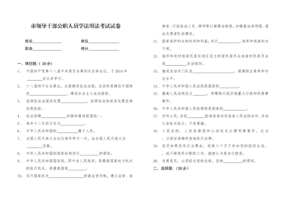 市领导干部公职人员学法用法考试试卷_第1页