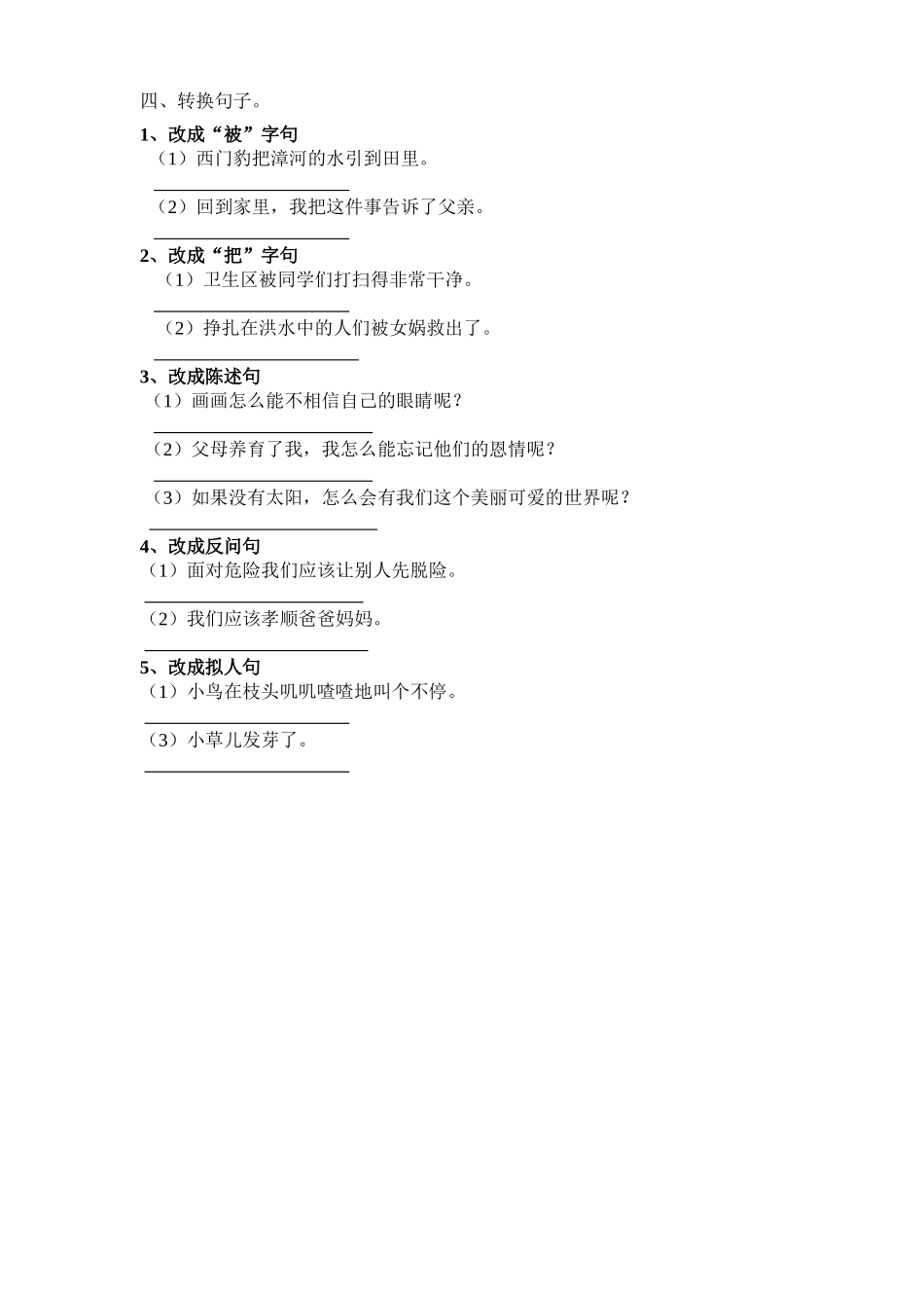 三年级标点、量词、句式训练_第2页