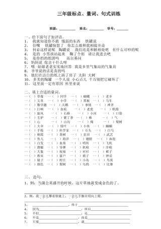 三年级标点、量词、句式训练