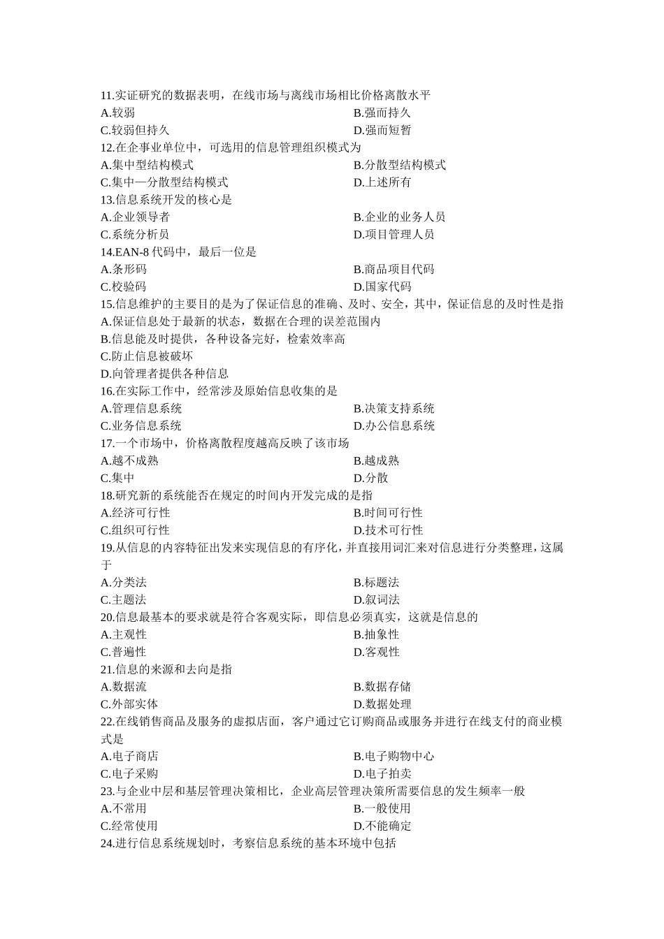 全国7月高等教育自学考试市场信息学试题_第2页